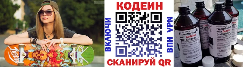 Codein напиток Lean (лин)  OMG ссылка  Суздаль 